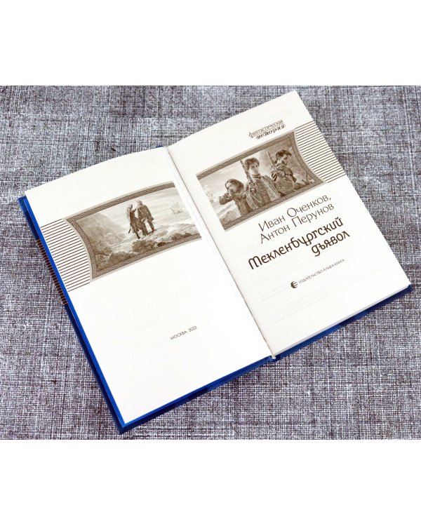 Мекленбургский дьявол