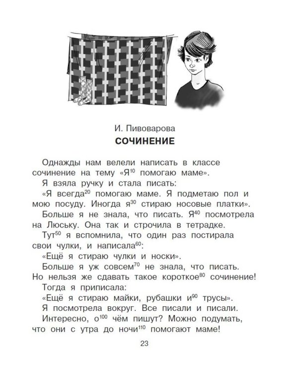 Прикольные истории. Эффективный тренажер по скорочтению