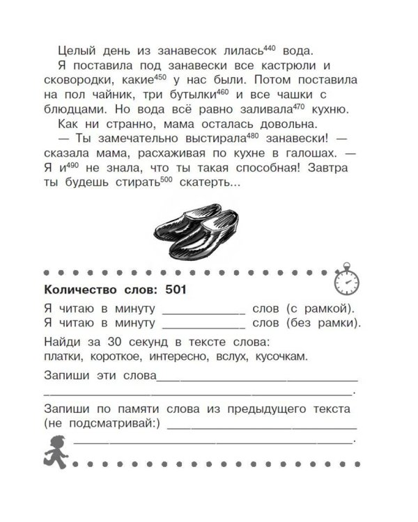 Прикольные истории. Эффективный тренажер по скорочтению