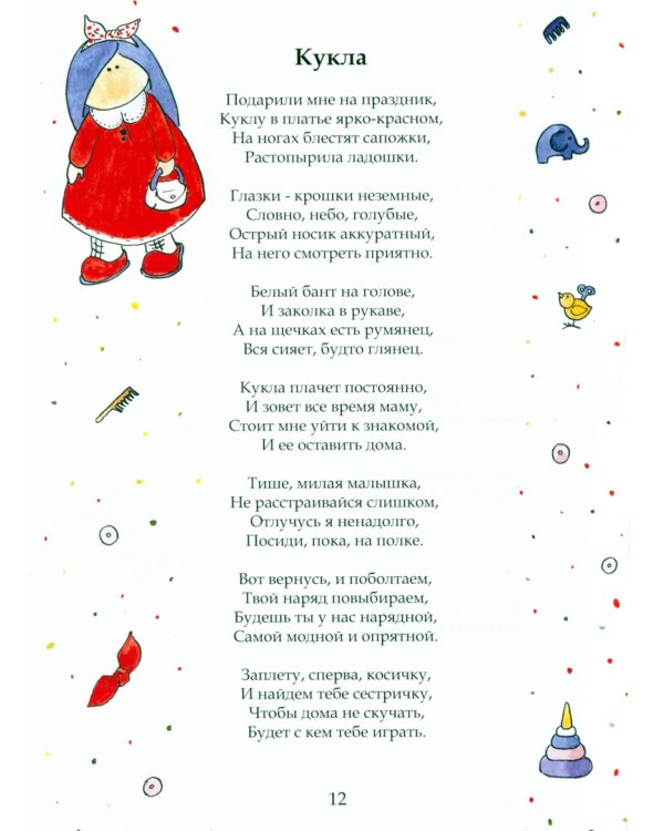 Я играю. Истории в стихах