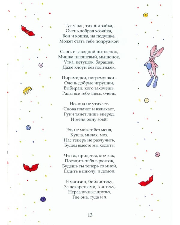 Я играю. Истории в стихах