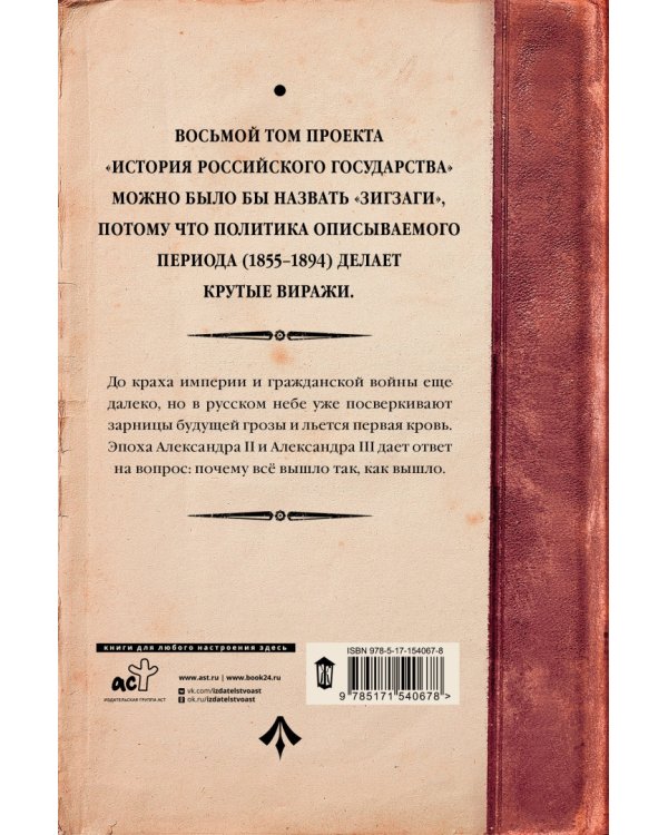 Царь-освободитель и царь-миротворец. Лекарство для империи