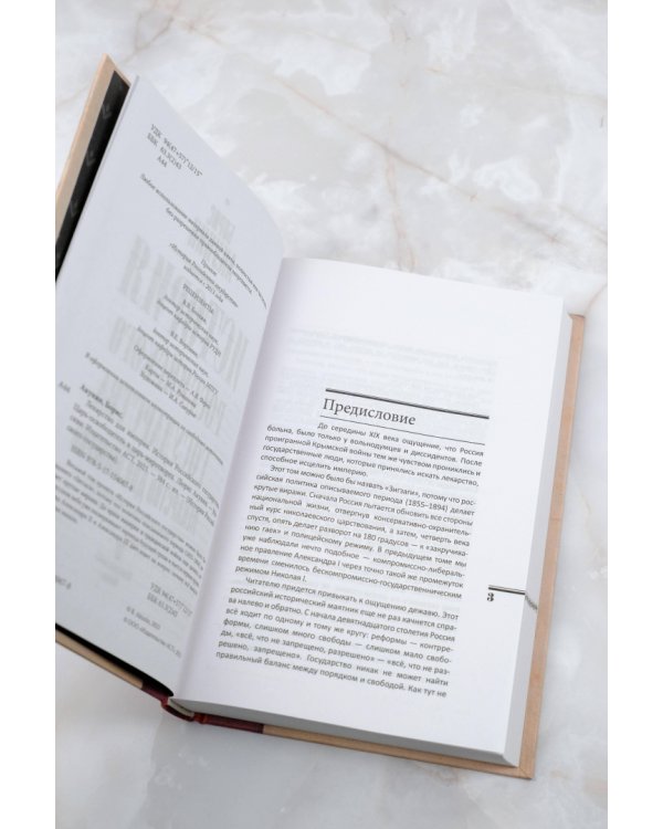 Царь-освободитель и царь-миротворец. Лекарство для империи