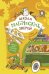 Школа магических зверей. Забег с крокодилом