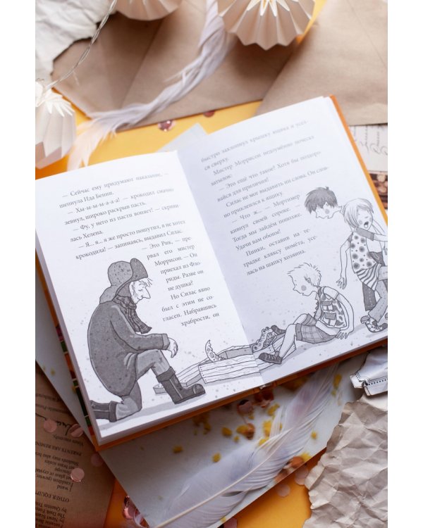 Школа магических зверей. Забег с крокодилом