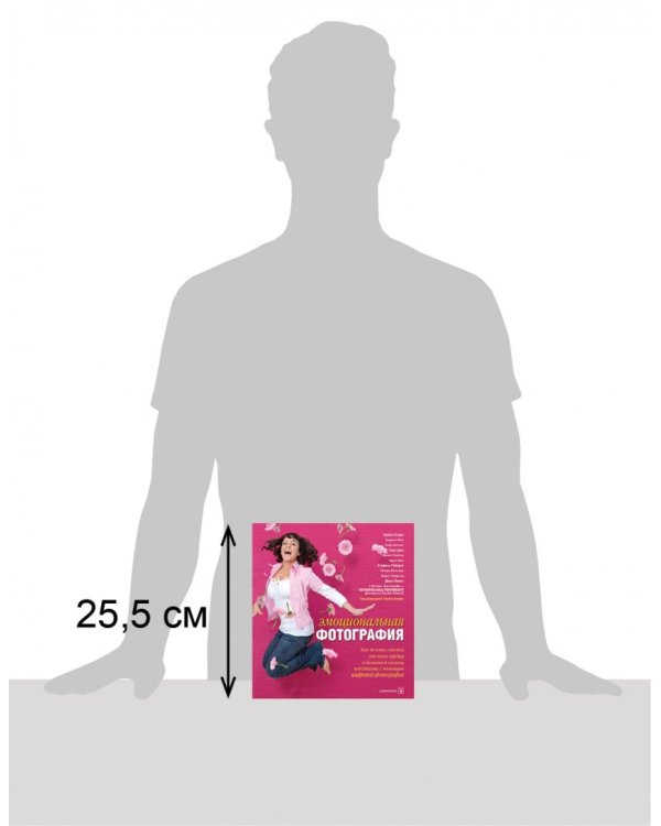 Эмоциональная фотография. Как делать снимки от всего сердца и делиться своими чувствами