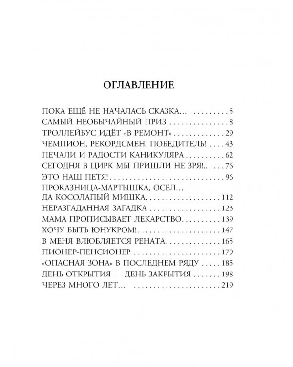 В Стране Вечных Каникул