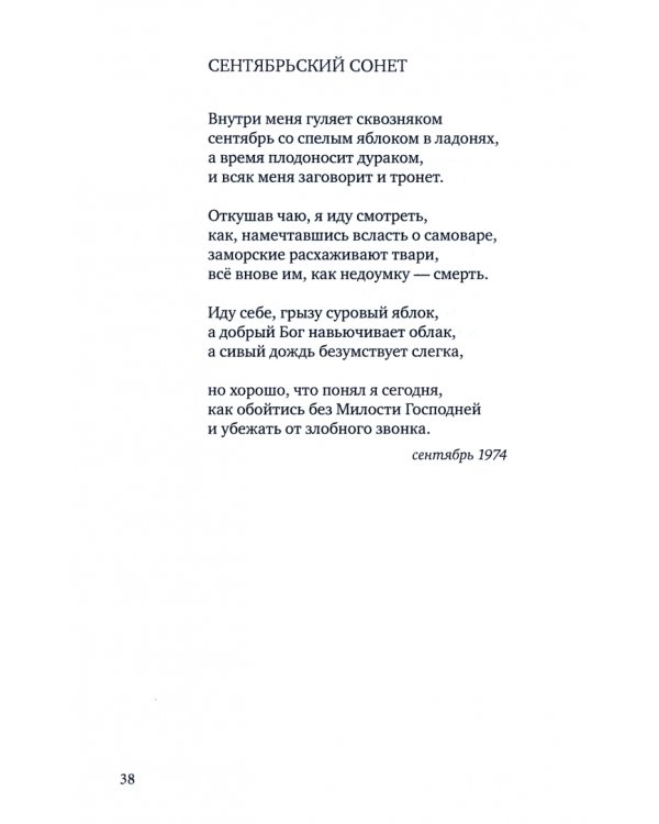 Стихотворные циклы и монологи