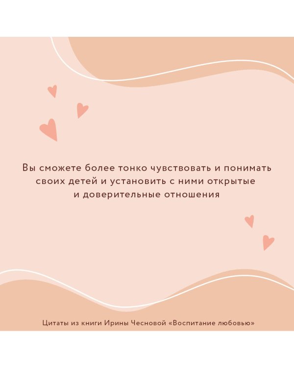 Воспитание любовью. Как стать для своих детей большим и сильным взрослым