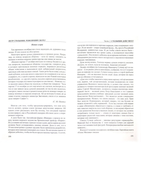 Петр Столыпин. Революция сверху