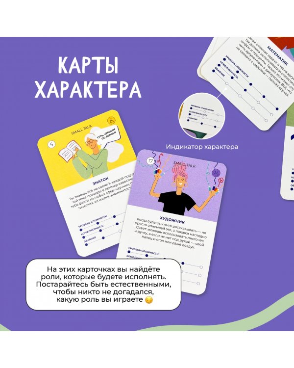 Игра для лёгкого и весёлого общения. Small Talk. 16+