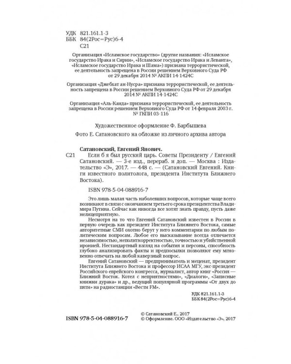 Если б я был русский царь. Советы Президенту