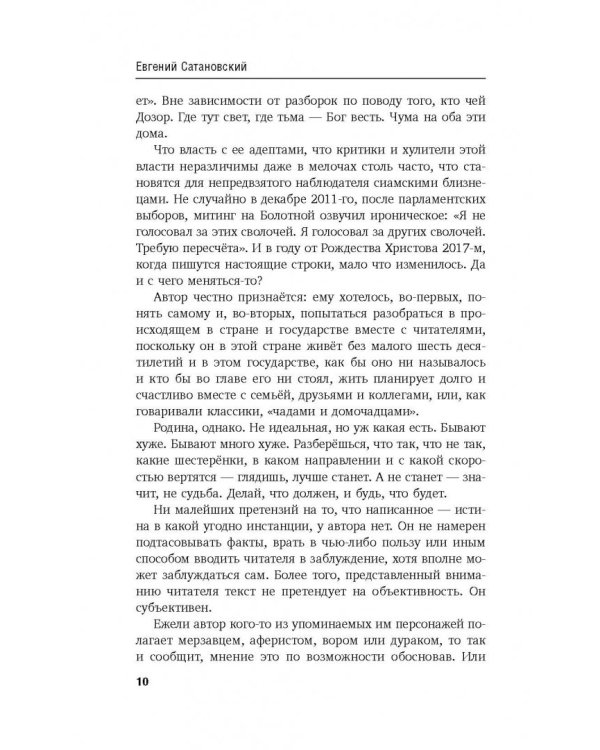Если б я был русский царь. Советы Президенту