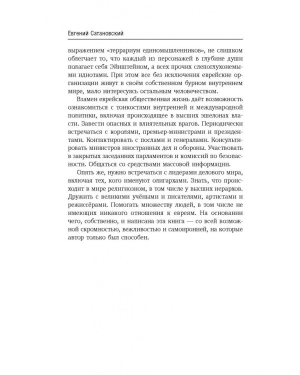 Если б я был русский царь. Советы Президенту