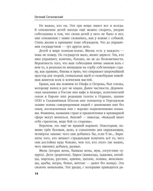 Если б я был русский царь. Советы Президенту
