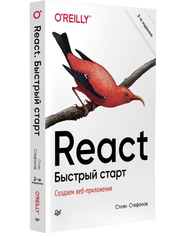 React. Быстрый старт