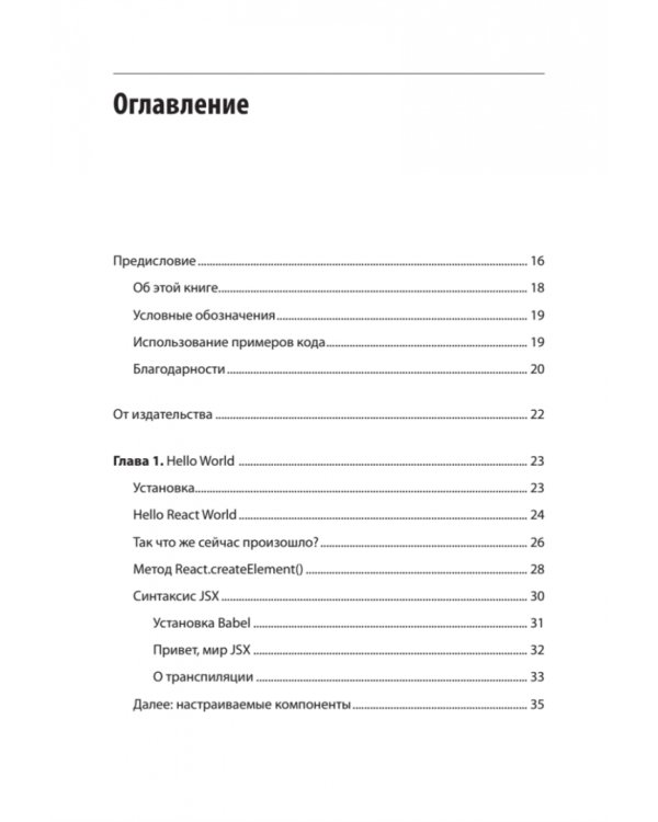 React. Быстрый старт
