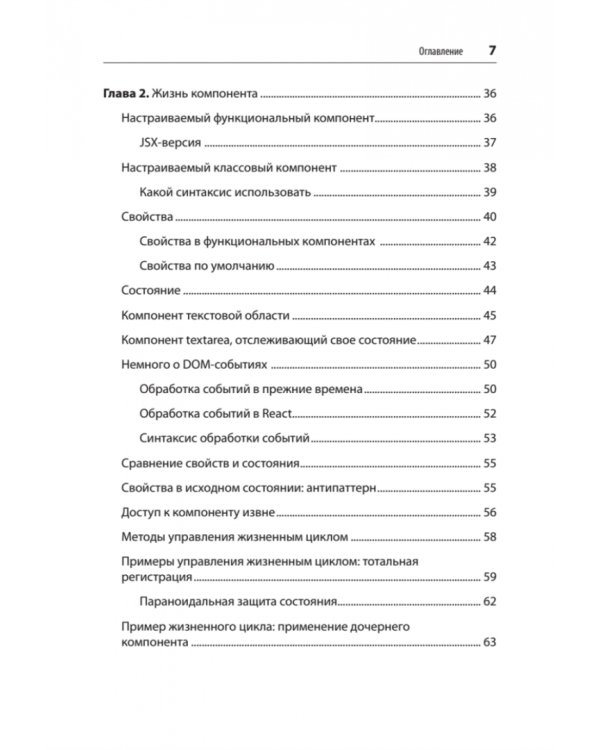 React. Быстрый старт