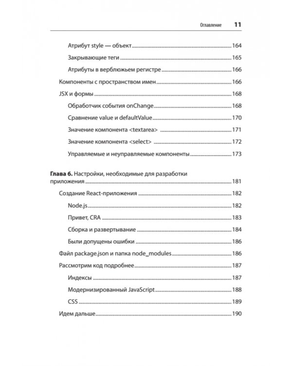 React. Быстрый старт