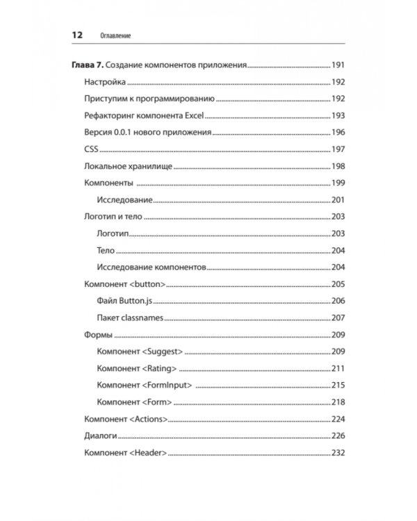 React. Быстрый старт