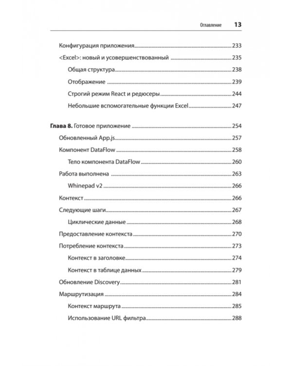 React. Быстрый старт