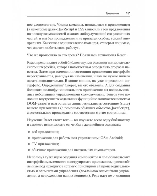 React. Быстрый старт