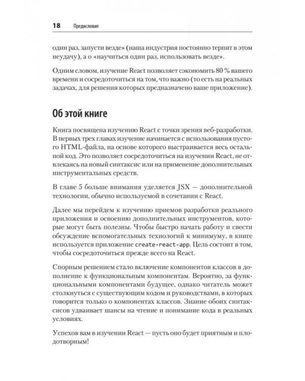 React. Быстрый старт