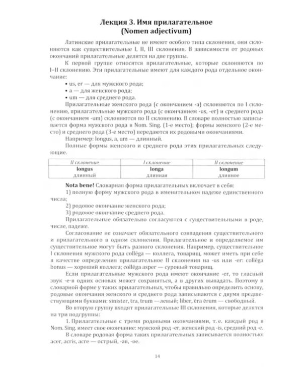 Латинский язык для ветеринаров и фармацевтов. Учебное пособие