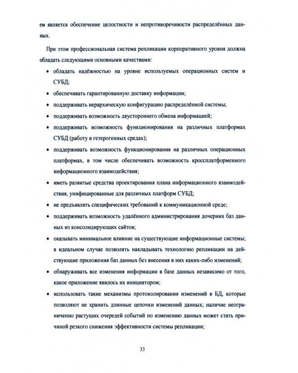 Кроссплатформенный информационный обмен на основе технологии распределенных баз данных