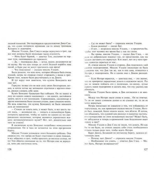 Пятнадцатилетний капитан