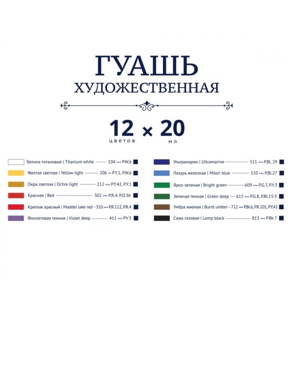 Гуашь Gallery, 20 мл, 12 цветов