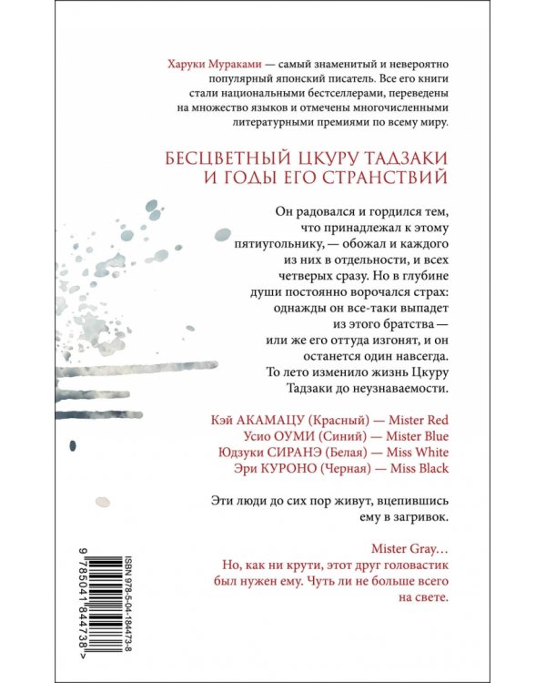 Бесцветный Цкуру Тадзаки и годы его странствий