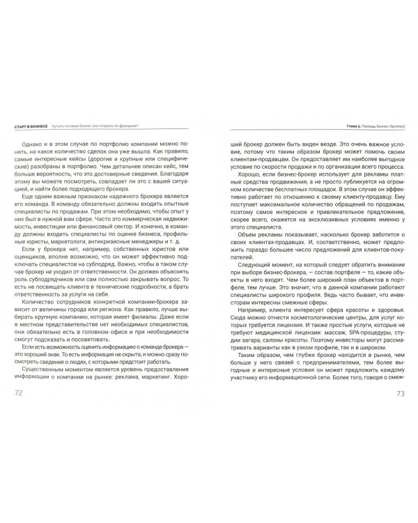 Старт в бизнесе. Купить готовый бизнес или открыть по франшизе?