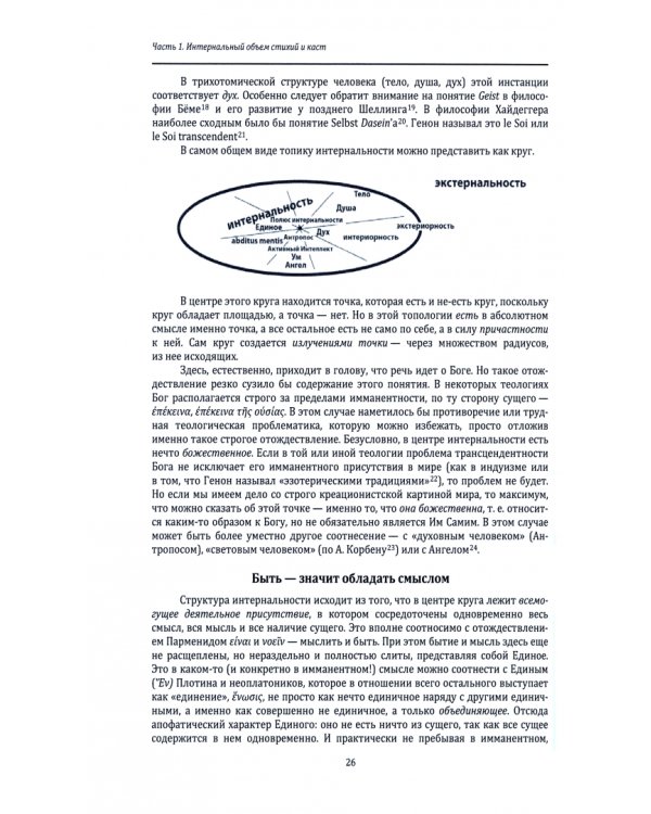 Интернальные Онтологии. Сакральная физика и опрокинутый мир