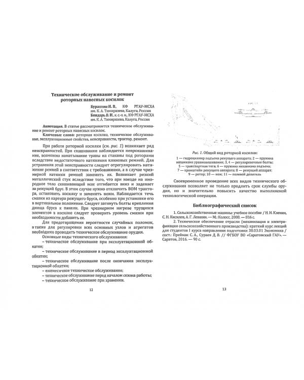 Агрономия, зоотехния, экономика. Сельское хозяйство в XXI веке. Перспективы и вызовы. Том 1
