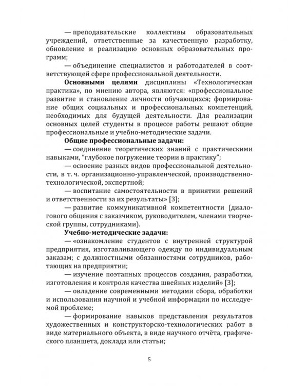 Технологическая практика. Проектирование и изготовление швейных изделий по индивидуальным заказам