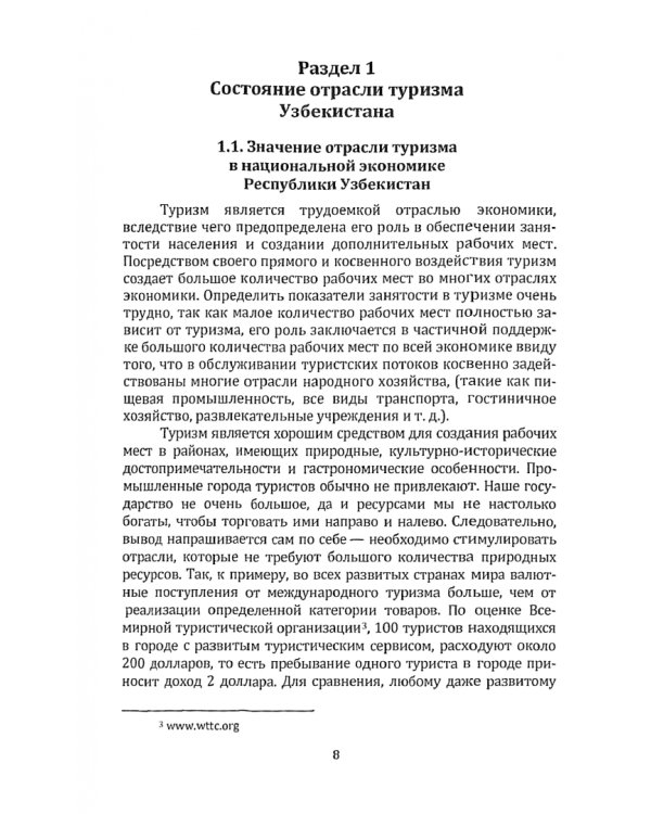 Гастрономический туризм. Теория и практика. Учебник
