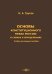 Основы конституционного права России