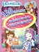 Энчантималс. Любимые зверушки. 130 наклеек