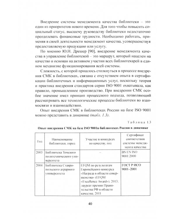 Сбалансированная система показателей как инструмент управления библиотечной деятельностью