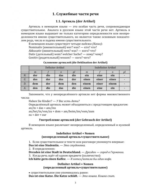 Реляционные и семантически наполненные грамматические категории, значения и формы. Немецкий язык