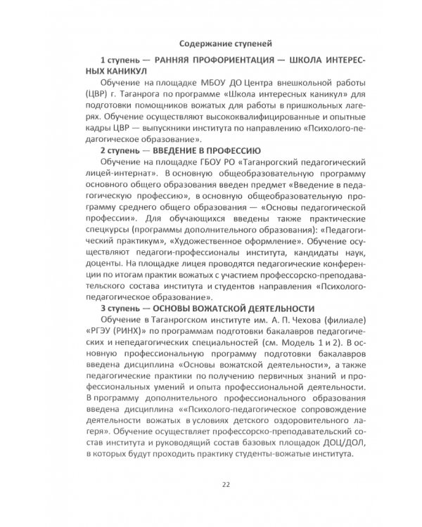 Азбука подготовки вожатого