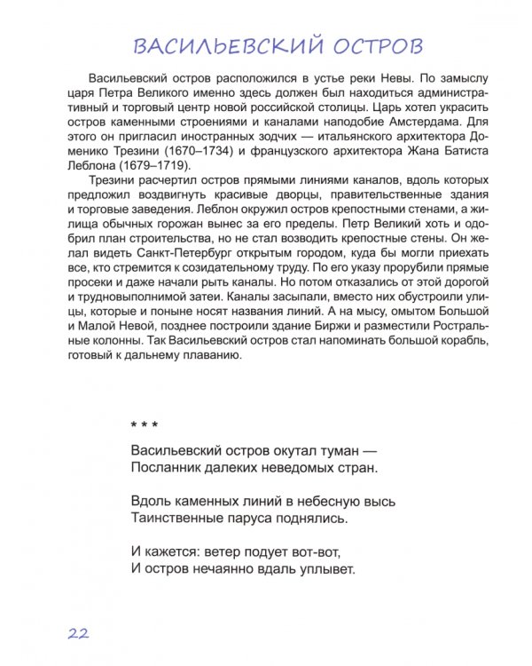 Историческая азбука Санкт-Петербурга