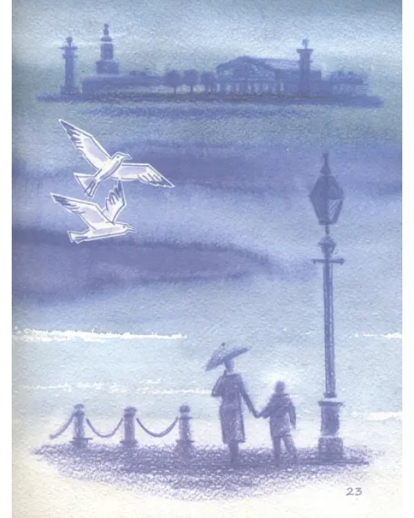 Историческая азбука Санкт-Петербурга