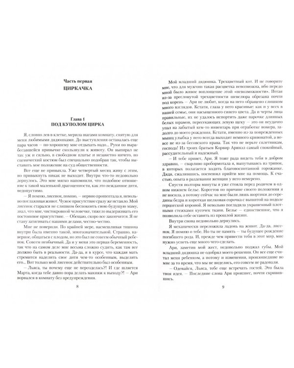 Наследство золотых лисиц