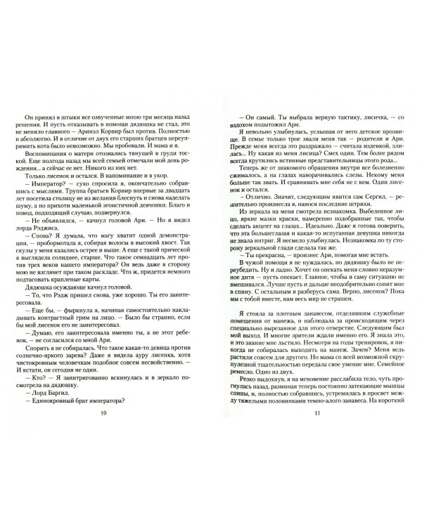 Наследство золотых лисиц