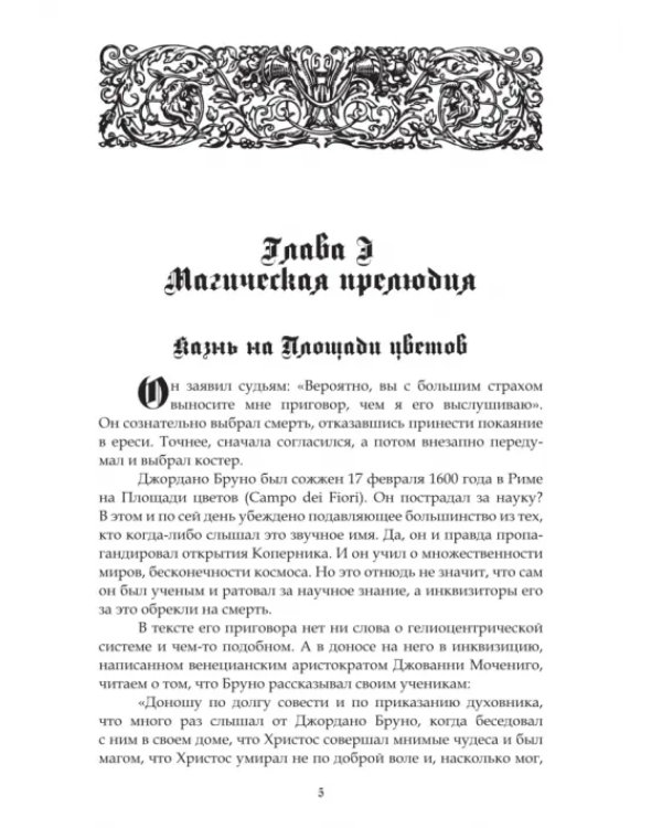 Хроники хаоса. Россия и Европа в XVII веке