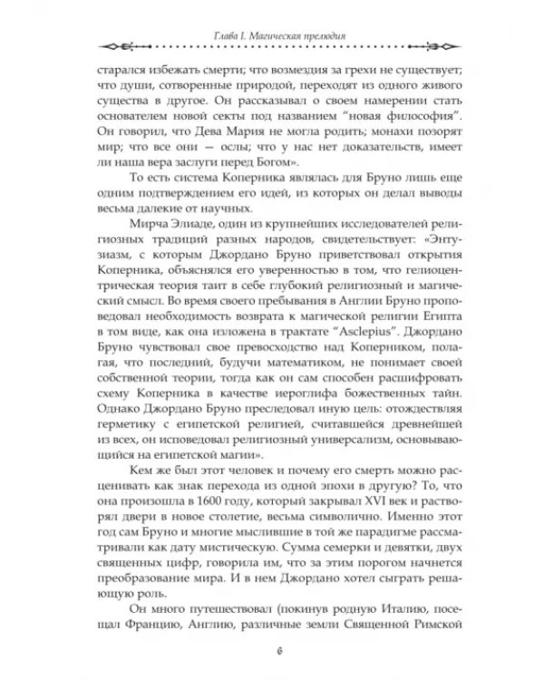 Хроники хаоса. Россия и Европа в XVII веке