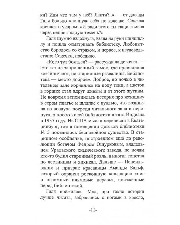 Наколдуй, библиотекарь! - 2. По ступам!