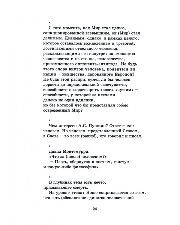 Там, где сознанию узко и больно…